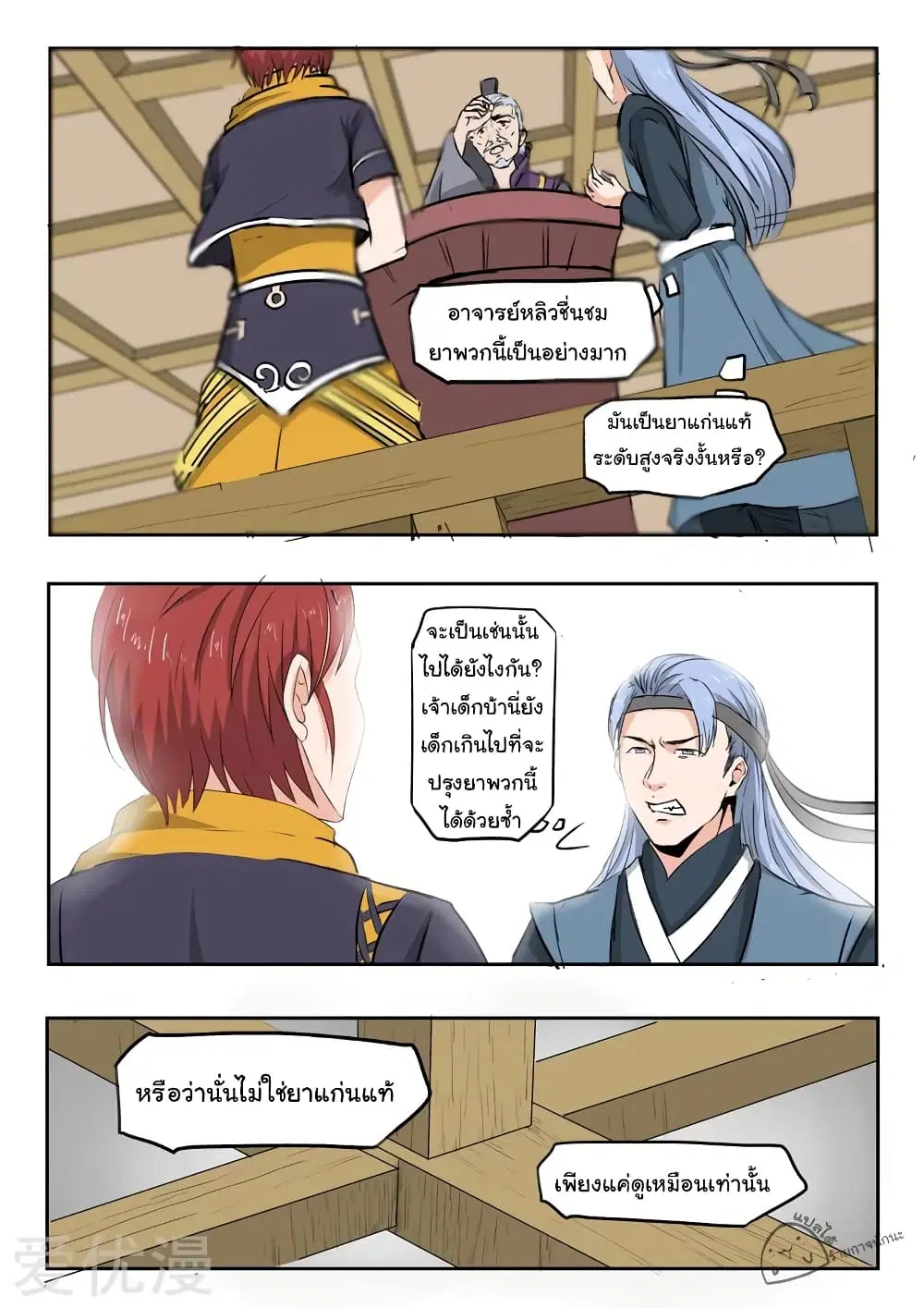 Martial Master ตอนที่ 210 หน้า 10