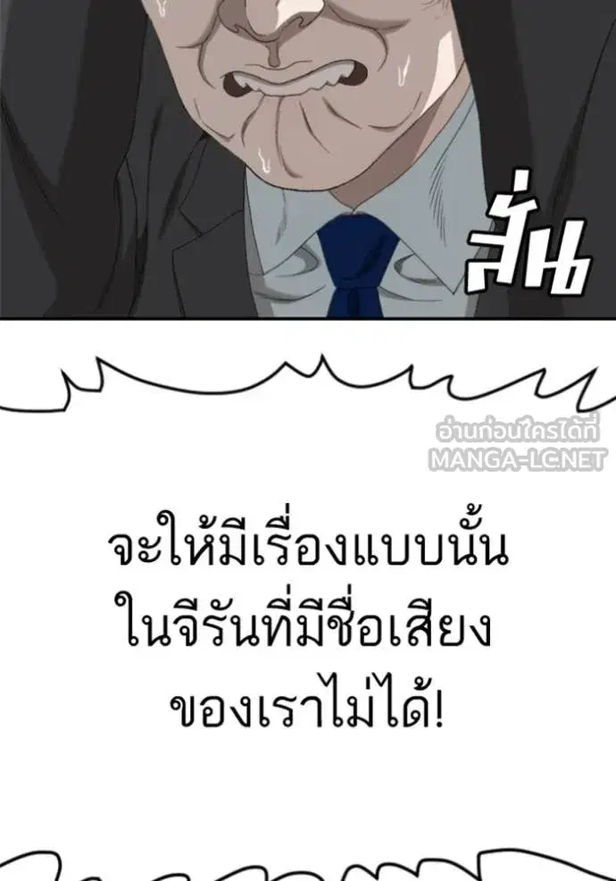 Bad Guy ตอนที่ 279 หน้า 6