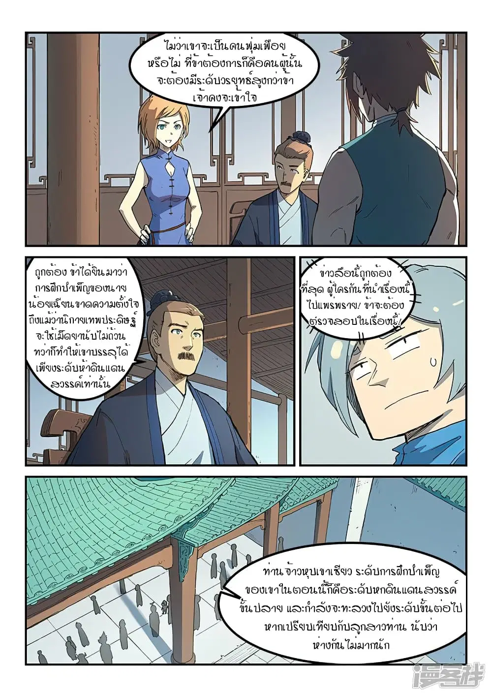 Star Martial God Techniquer ตอนที่ 281 หน้า 2
