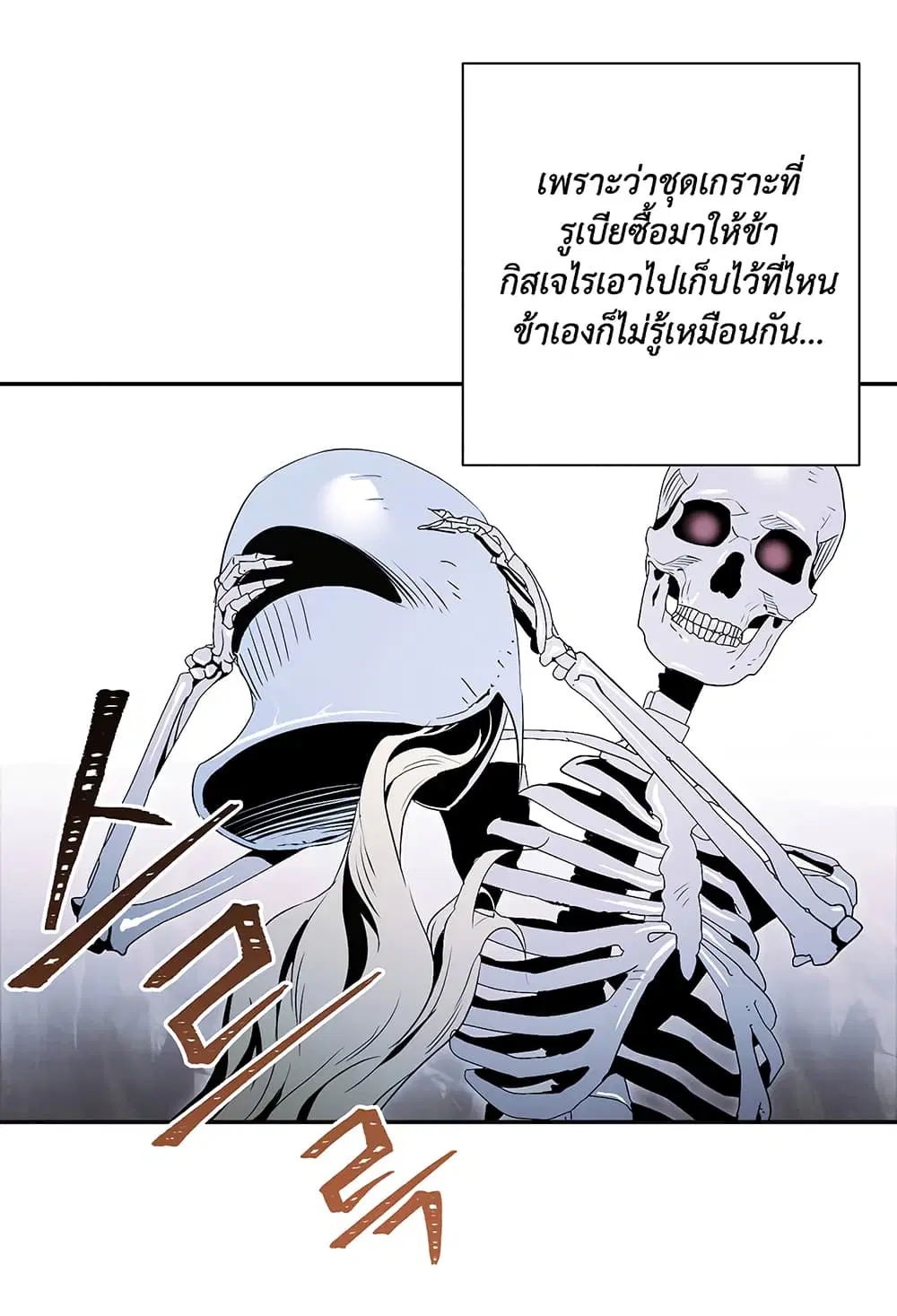 Skeleton Soldier ตอนที่ 57 หน้า 11