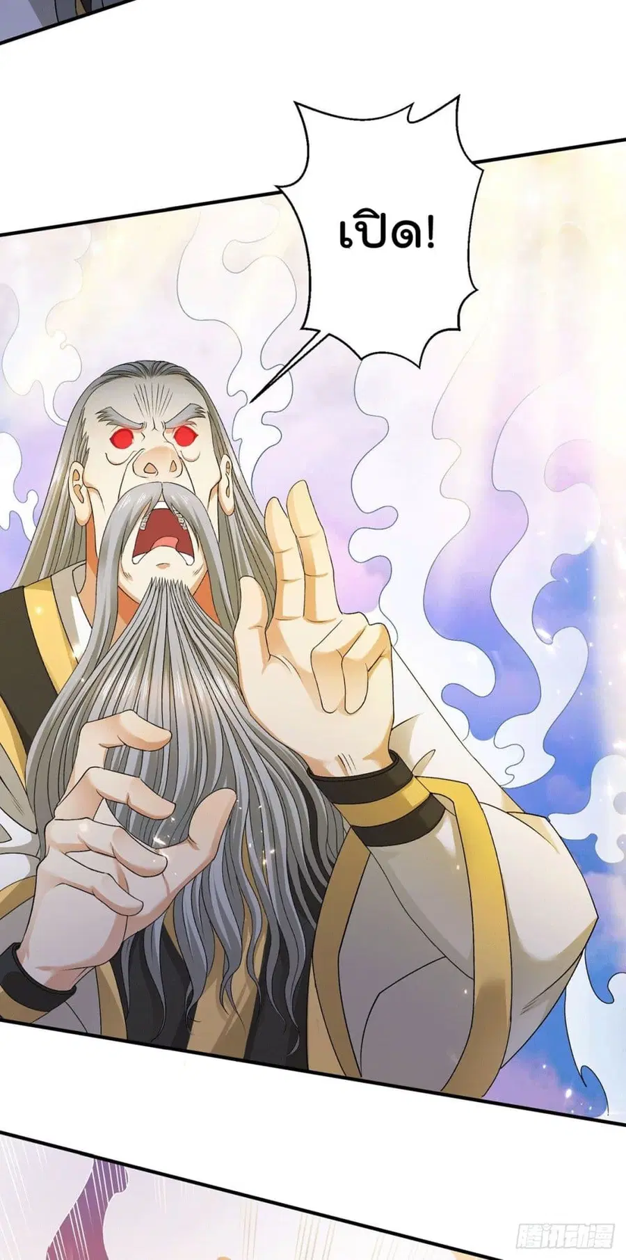 Immortal King of City ตอนที่ 227 หน้า 11