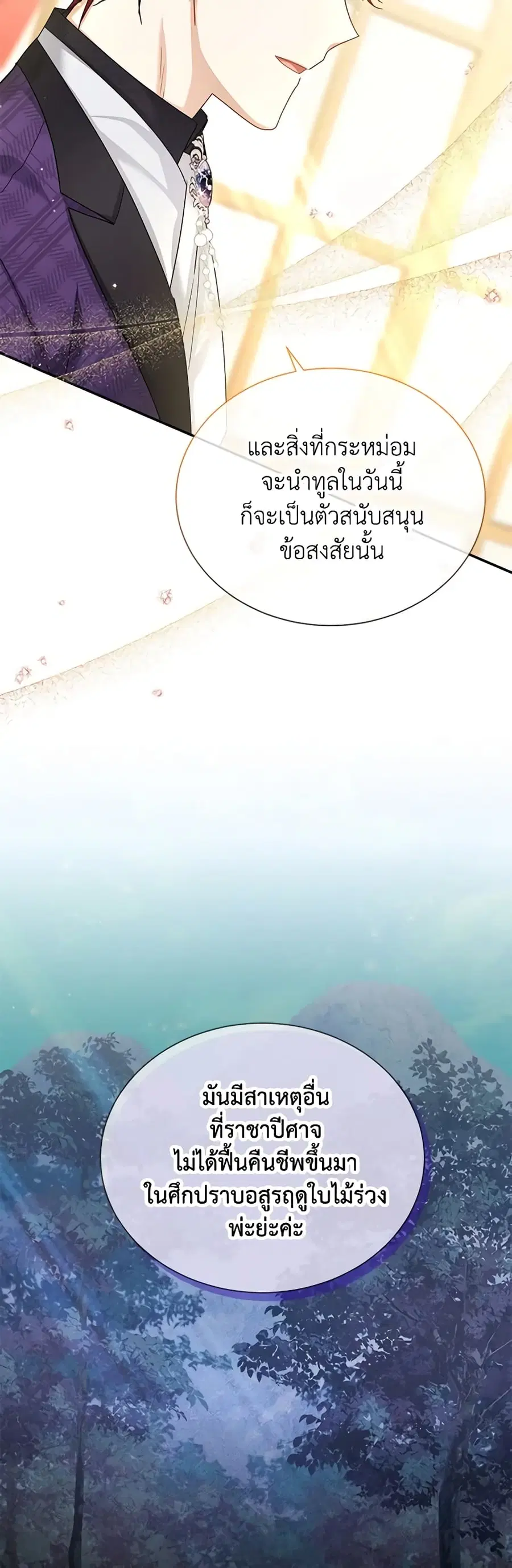 The Soulless Duchess ตอนที่ 143 หน้า 15