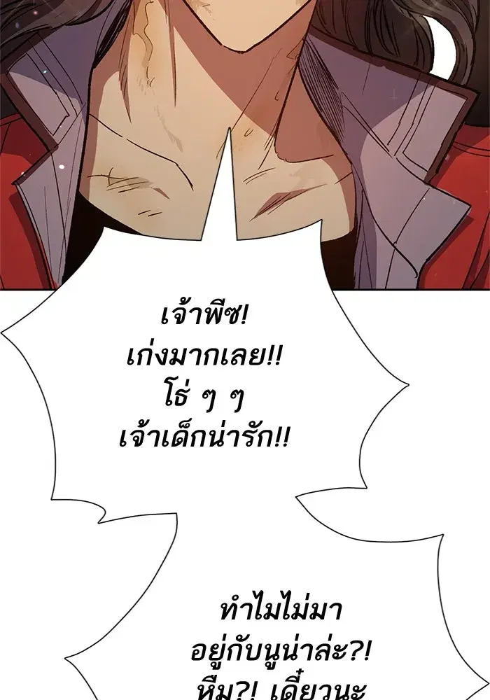 The S-Classes That I Raised (My S-Class Hunters) ตอนที่ 64 หน้า 94
