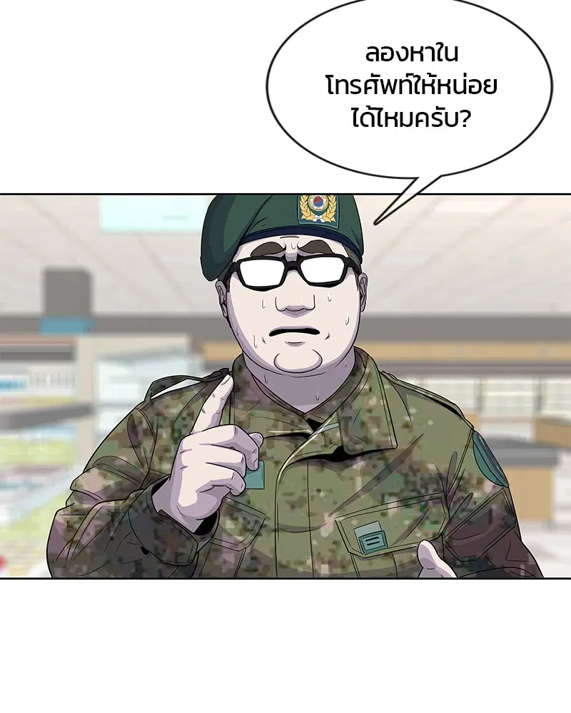 Kitchen Soldier ตอนที่ 120 หน้า 74