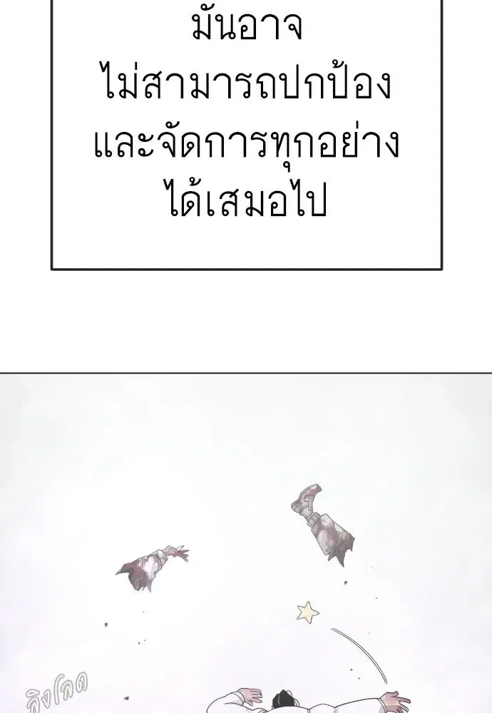 Superhuman Era ตอนที่ 240 หน้า 125