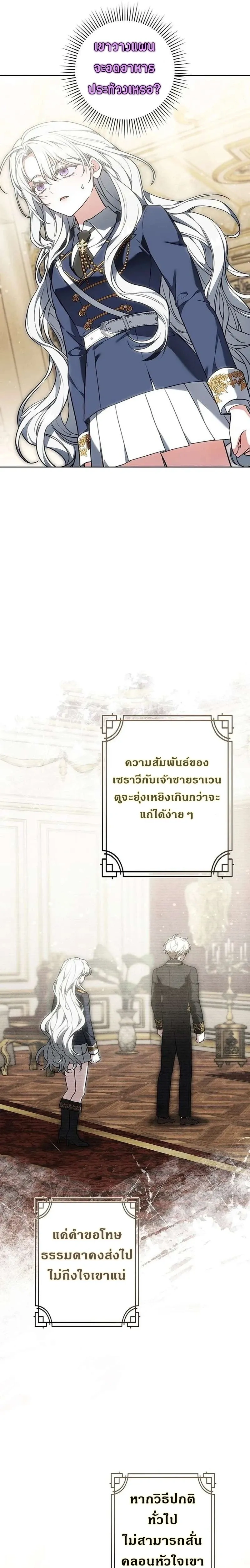 I Warped Here to Make the Prince Fall in Love! – วาร์ปมาให้เจ้าชายตกหลุมรัก! ตอนที่ 2 หน้า 23