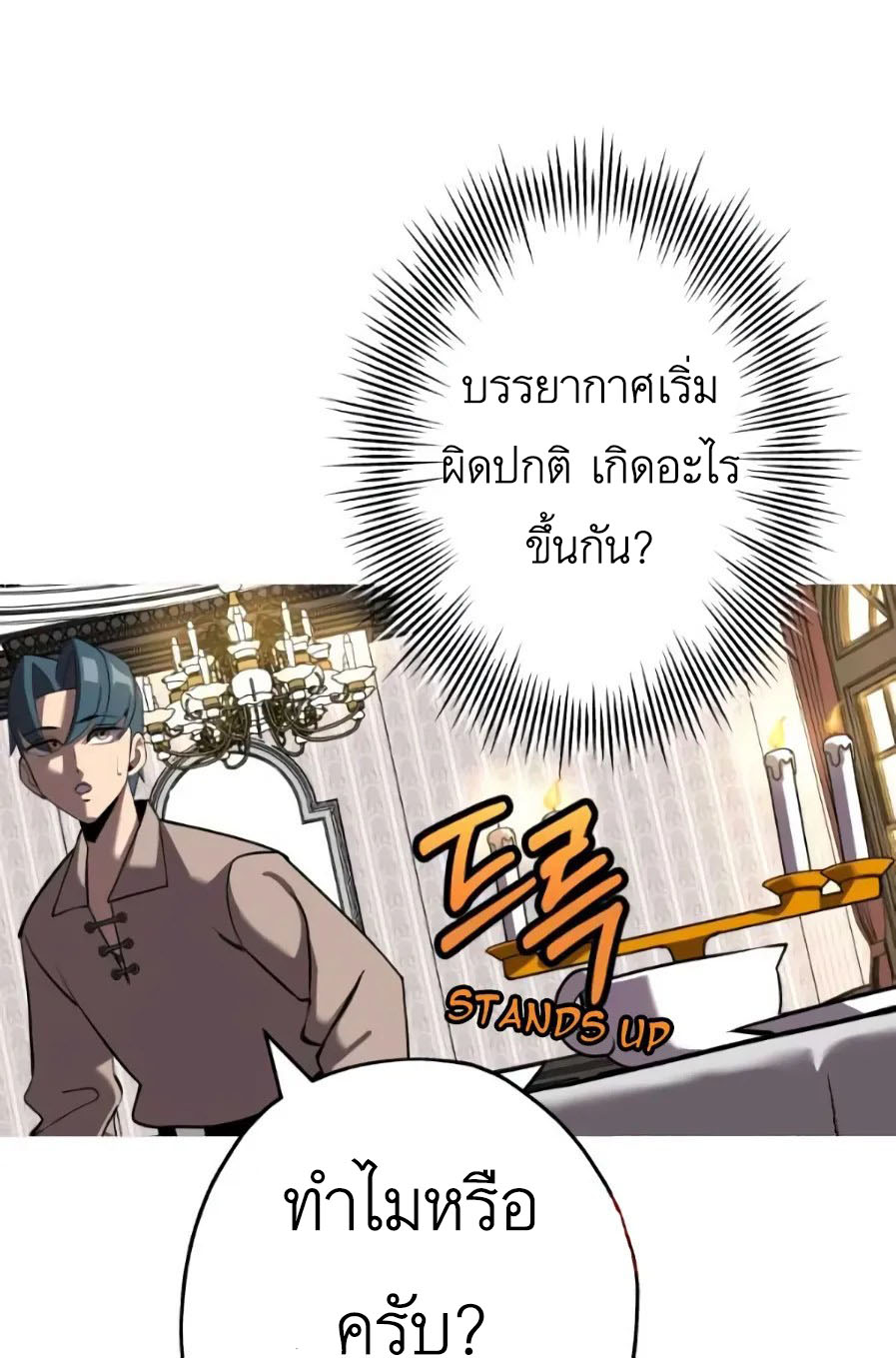 The Story of a Low-Rank จากเบี้ยสู่ราชัน ตอนที่ 58 หน้า 16