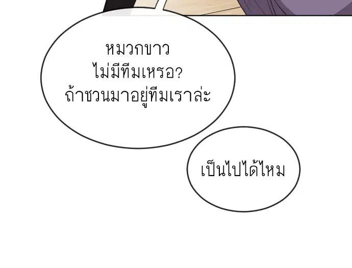 Superhuman Era ตอนที่ 23 หน้า 26