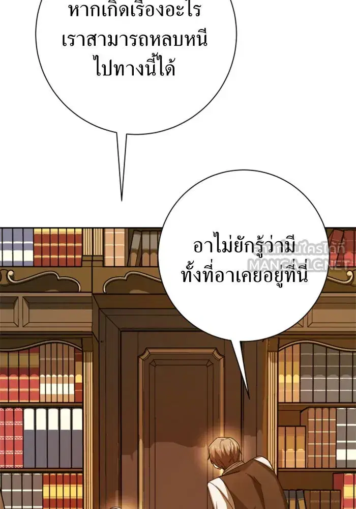 Your Throne ตอนที่ 132 หน้า 132