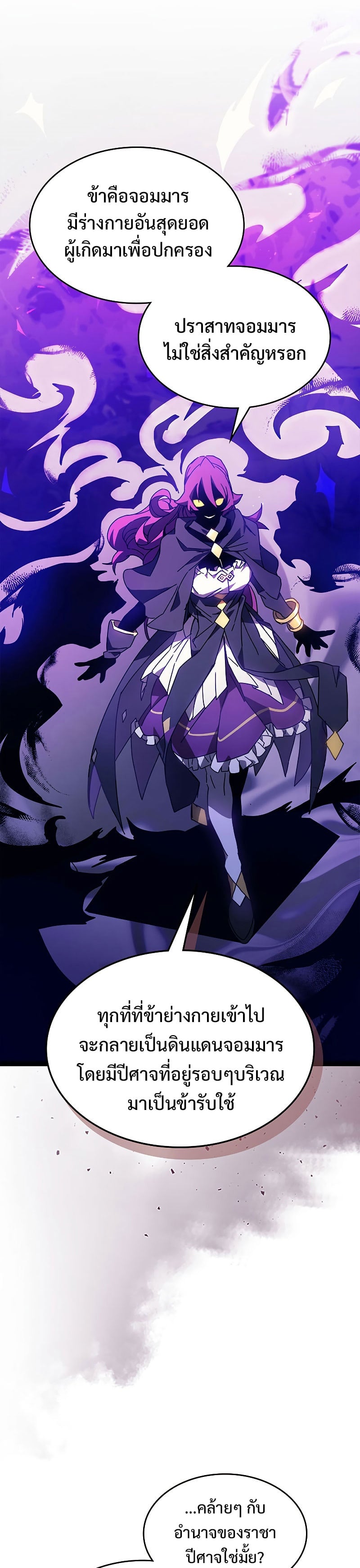 Mr Devourer Please Act Like a Final Boss ทำตัวให้สมกับเป็นมอนสเตอร์บอสหน่อยสิ คุณสวอลโลว์! ตอนที่ 8 หน้า 5