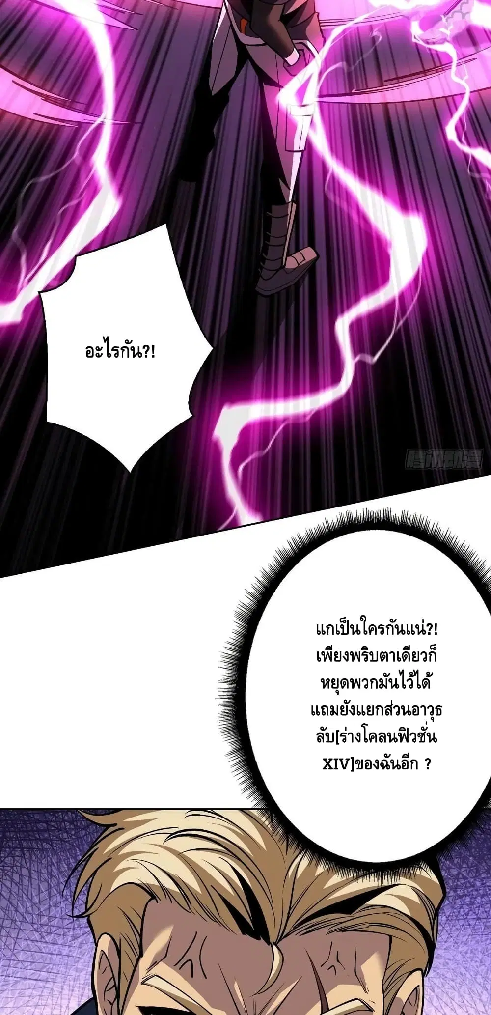 King Account at the Start ตอนที่ 188 หน้า 34