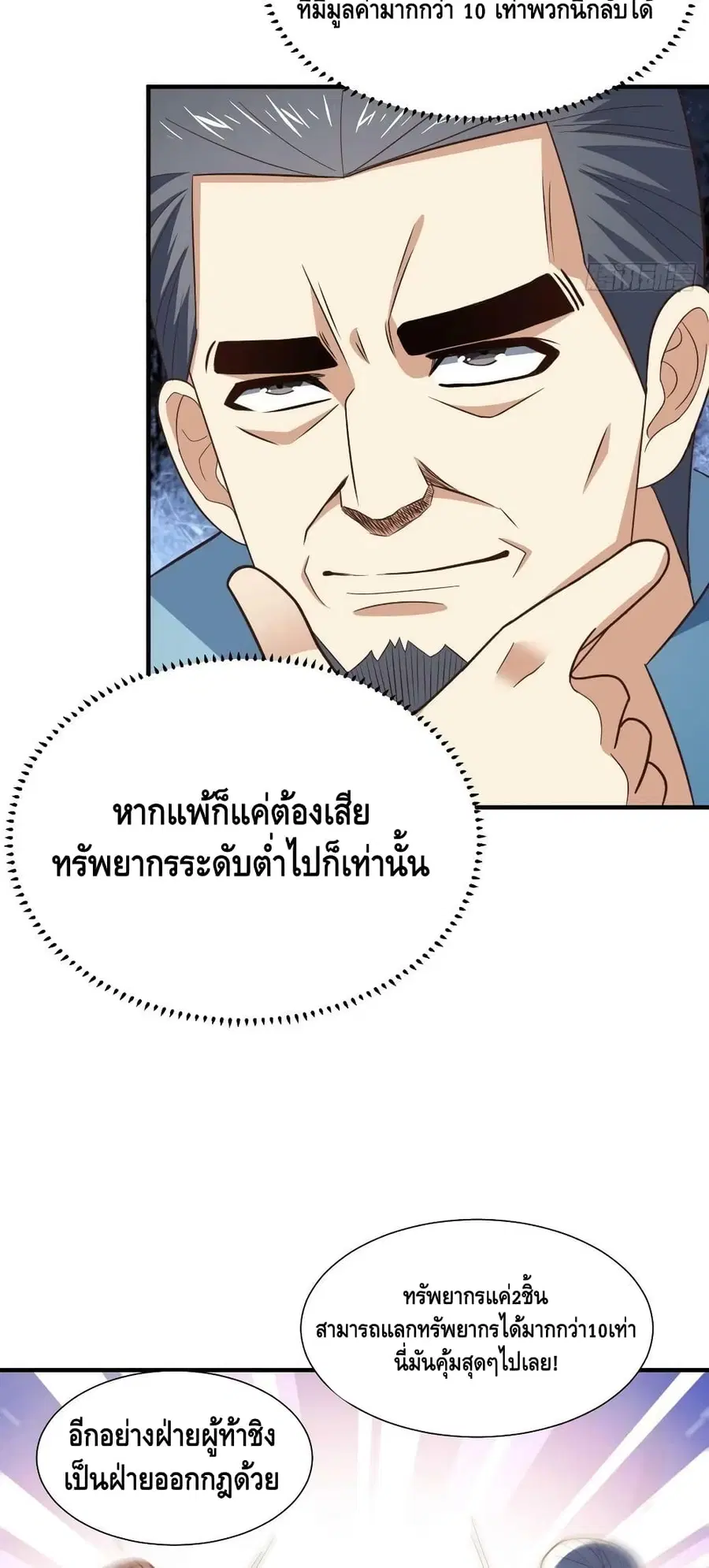 High Energy Strikes ตอนที่ 235 หน้า 33