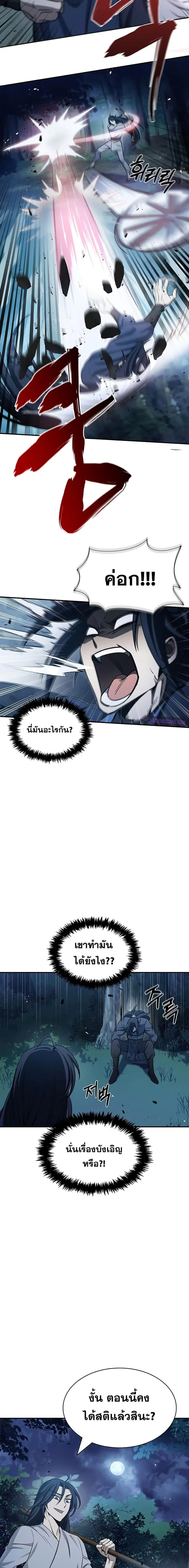 Heavenly Grand Archive’s Young Master ตอนที่ 5 หน้า 20
