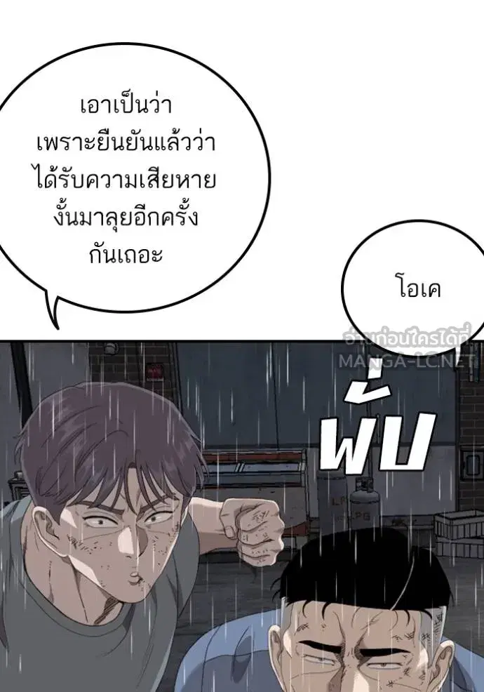 Bad Guy ตอนที่ 244 หน้า 56