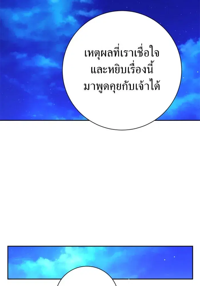 Your Throne ตอนที่ 149 หน้า 77