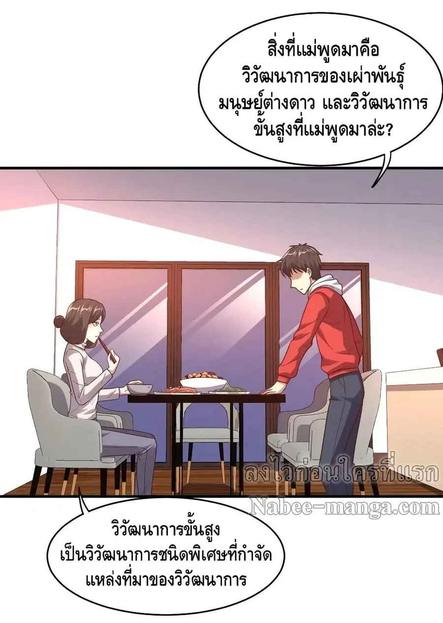 High Energy Strikes ตอนที่ 188 หน้า 29