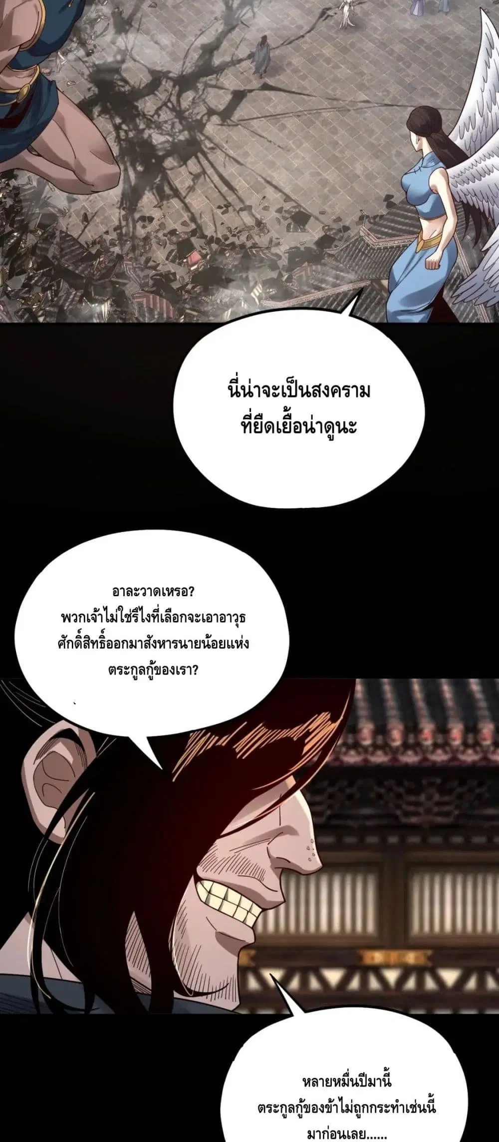 Villain is here ตอนที่ 83 หน้า 8