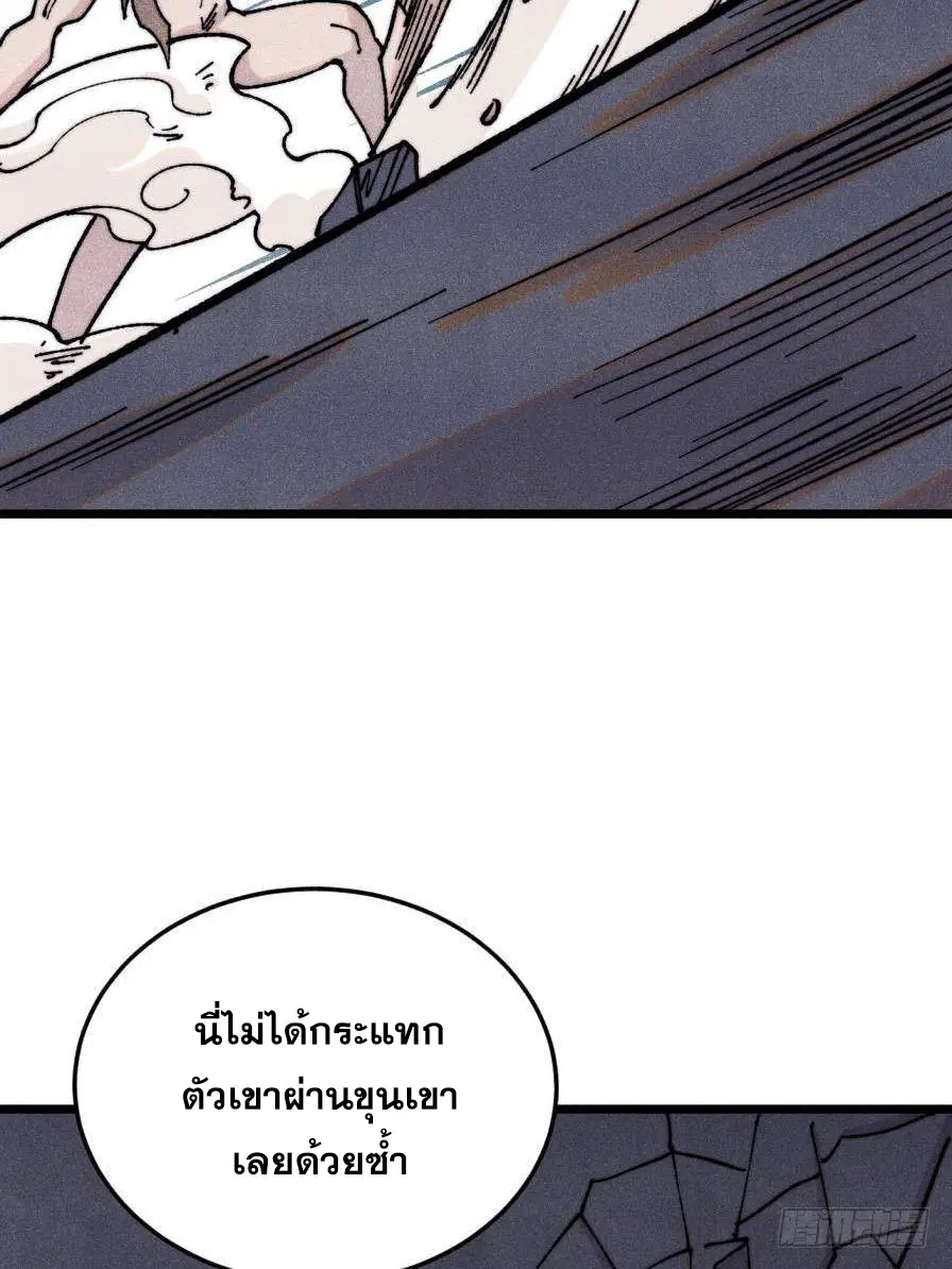 All Hail the Sect Leader ตอนที่ 386 หน้า 6