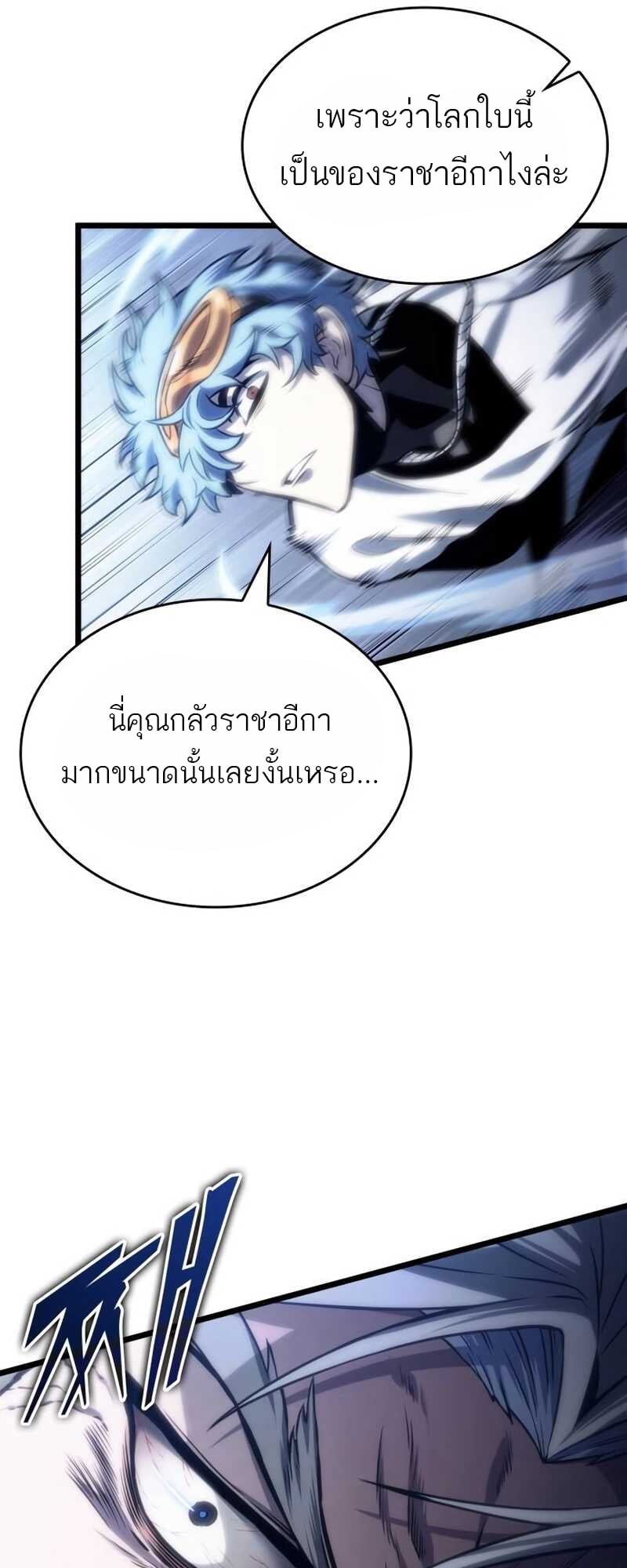 The World After the end โลกหลังการล่มสลาย ตอนที่ 111 หน้า 42
