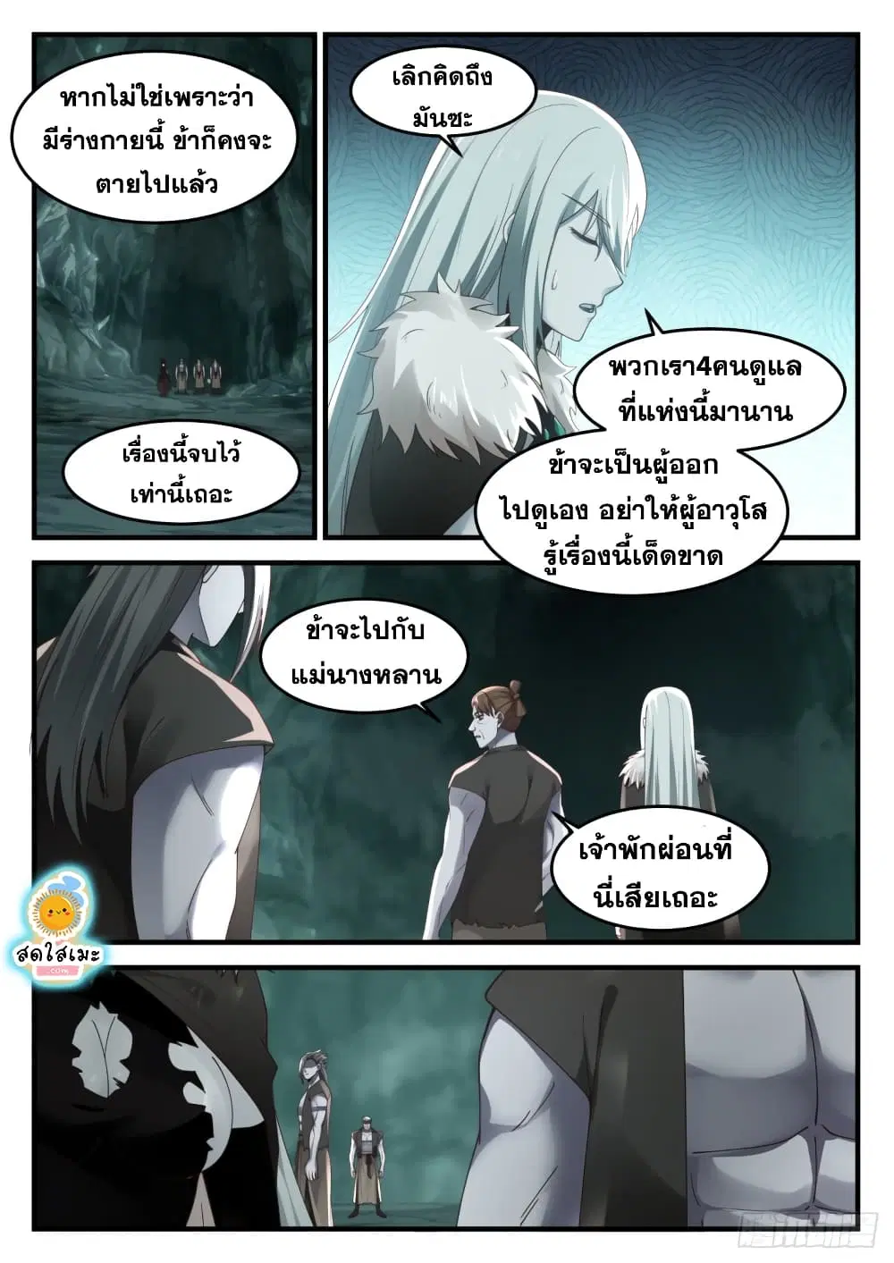Martial Peak ตอนที่ 1199 หน้า 11