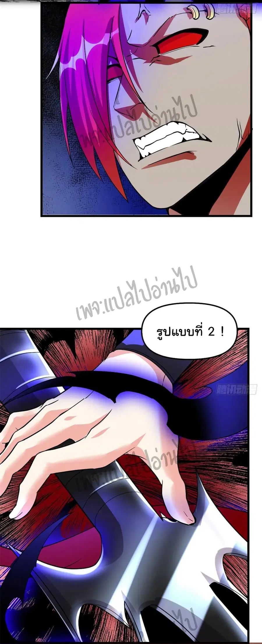 I might be A Fake Fairy ตอนที่ 102 หน้า 4