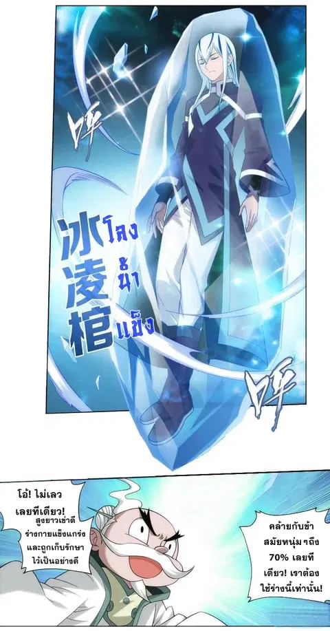 Doupo Cangqiong ตอนที่ 253 หน้า 10