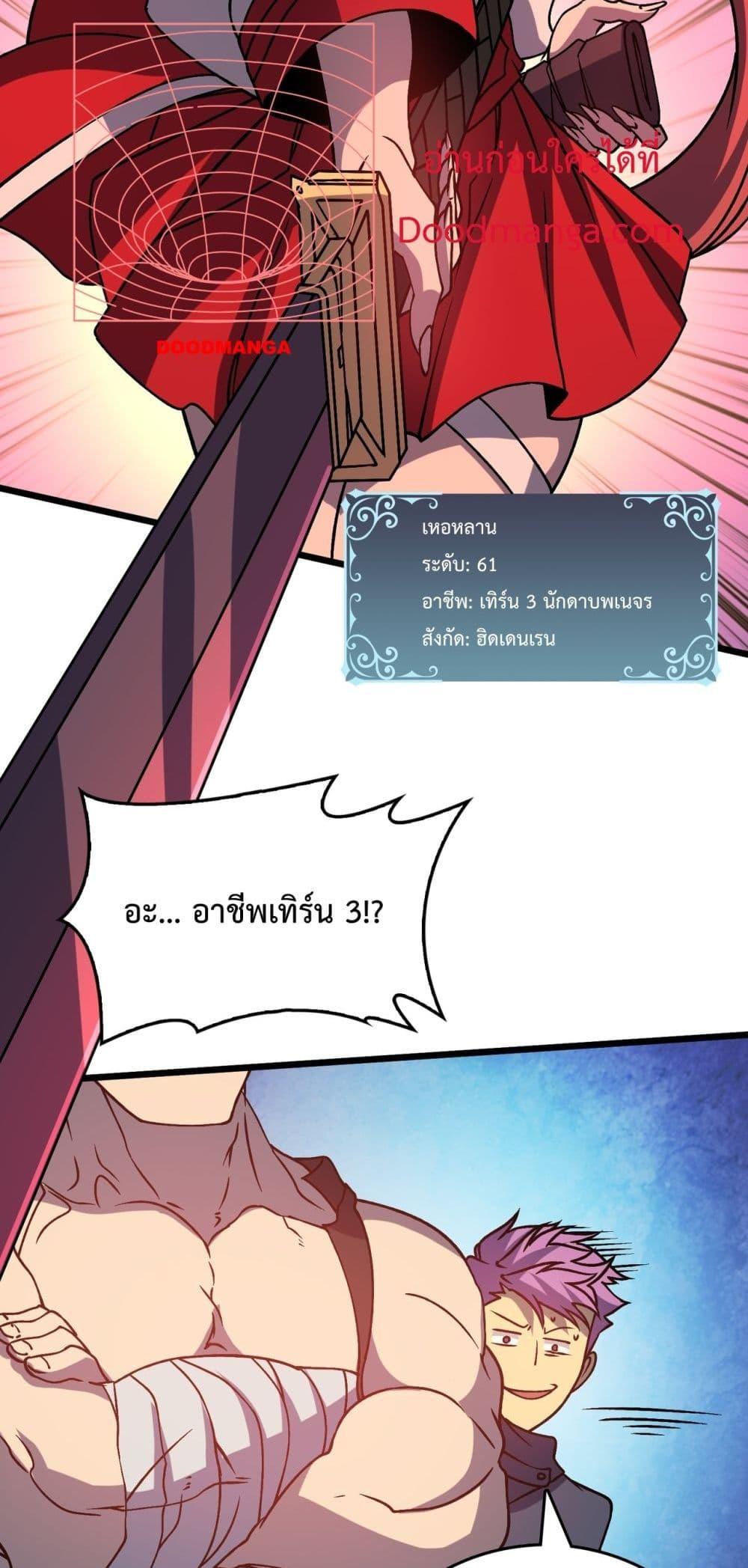 Starting as the Black Dragon BOSS เริ่มต้นในฐานะ บอสมังกรดำเวลตัน ตอนที่ 12 หน้า 4
