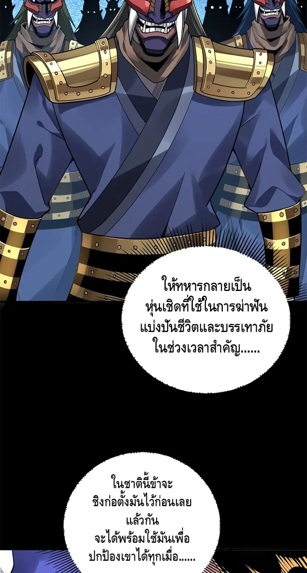 Villain is here ตอนที่ 86 หน้า 44