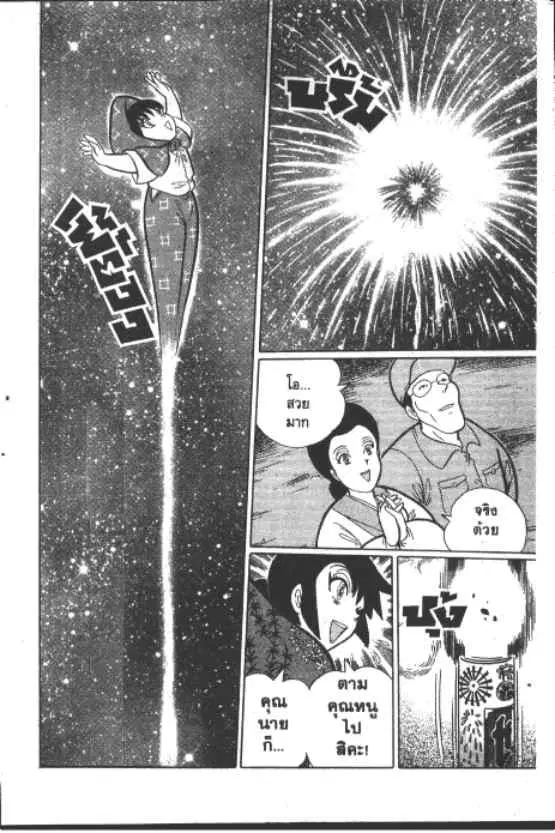 Gakkou Kaidan ตอนที่ 228 หน้า 7