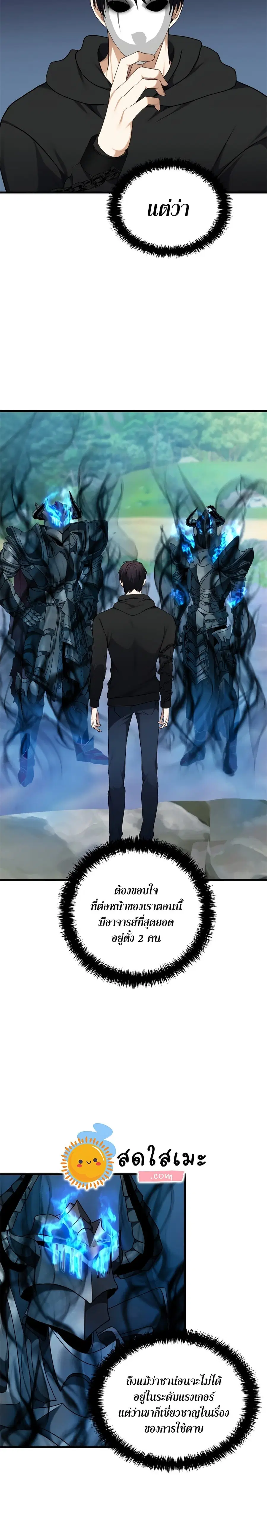 Ranker Who Lives A Second Time ตอนที่ 108 หน้า 20