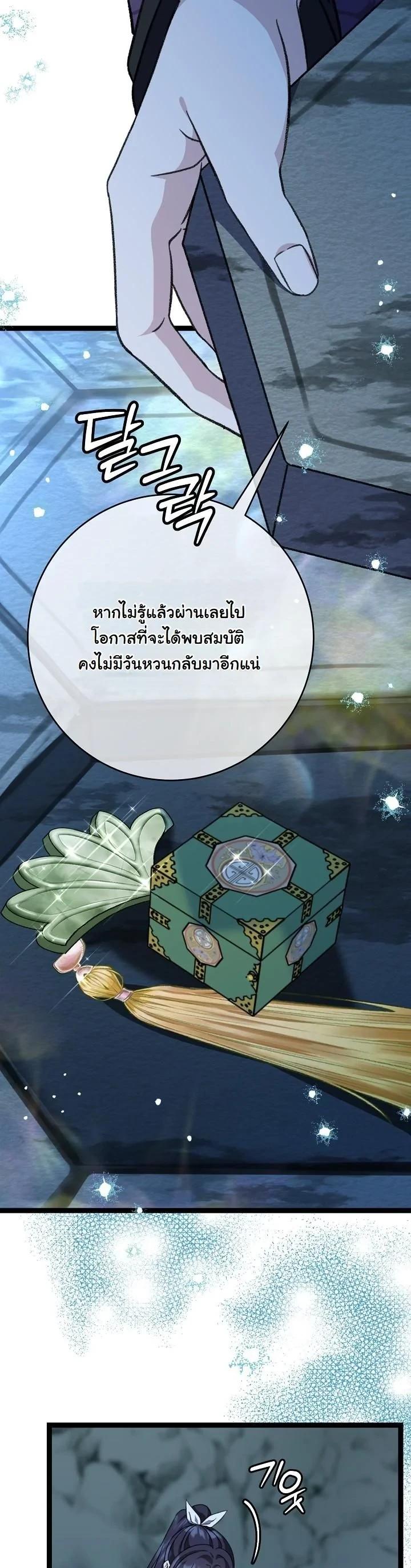 The Return of Namgung’s Granddaughter ตอนที่ 41 หน้า 10