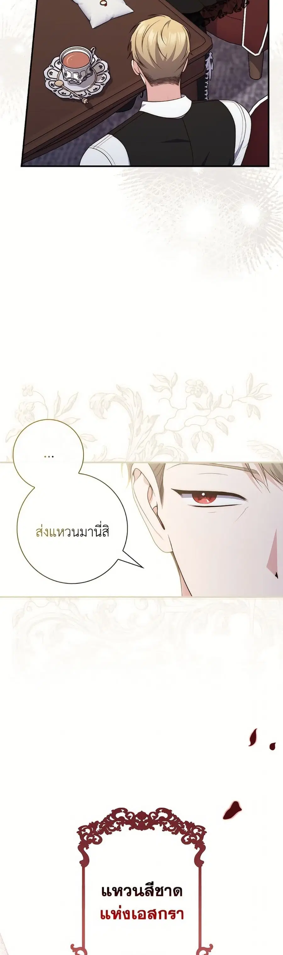 Fortune-Telling Lady ตอนที่ 98 หน้า 14