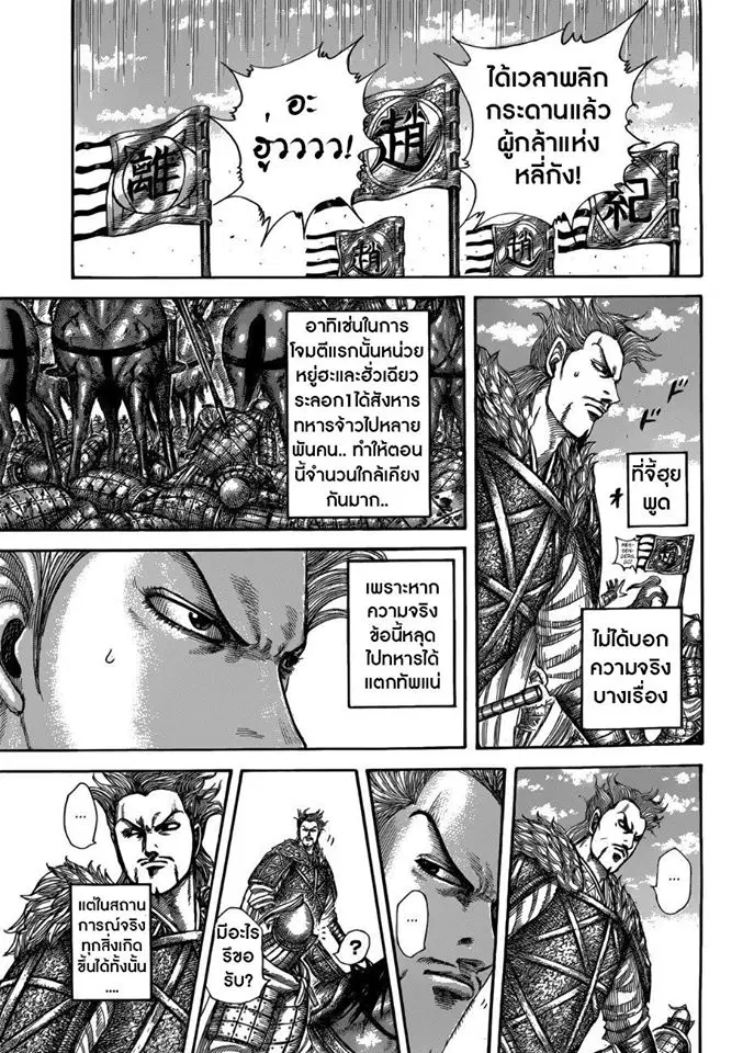 Kingdom ตอนที่ 522 หน้า 12