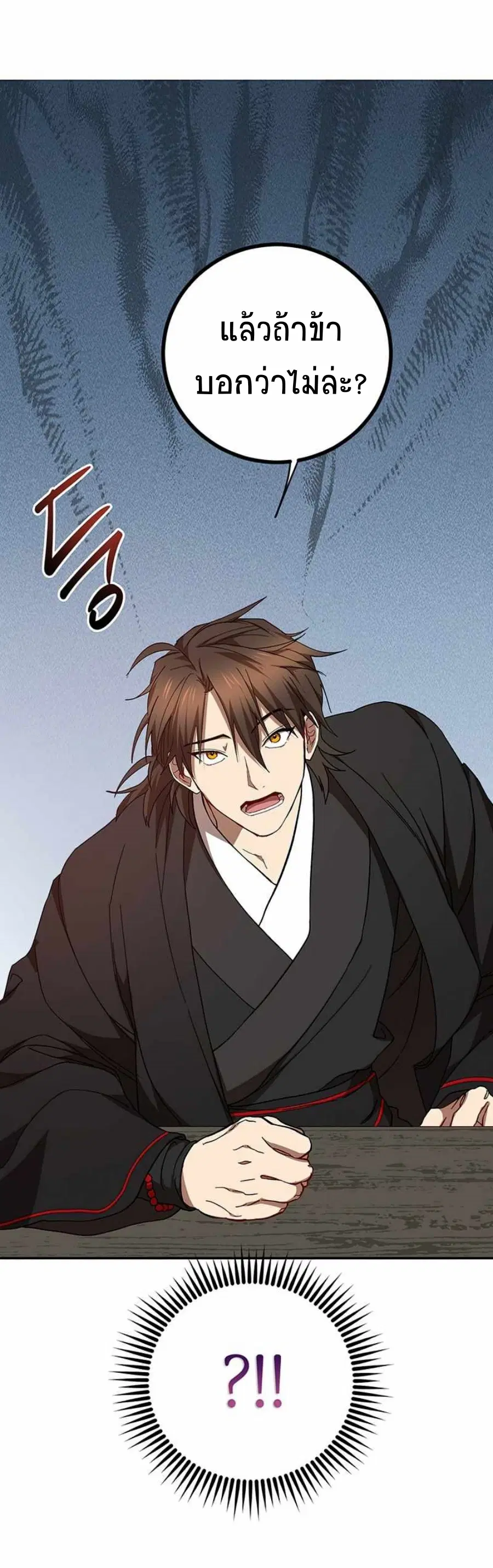 Path of the Shaman ตอนที่ 66 หน้า 8