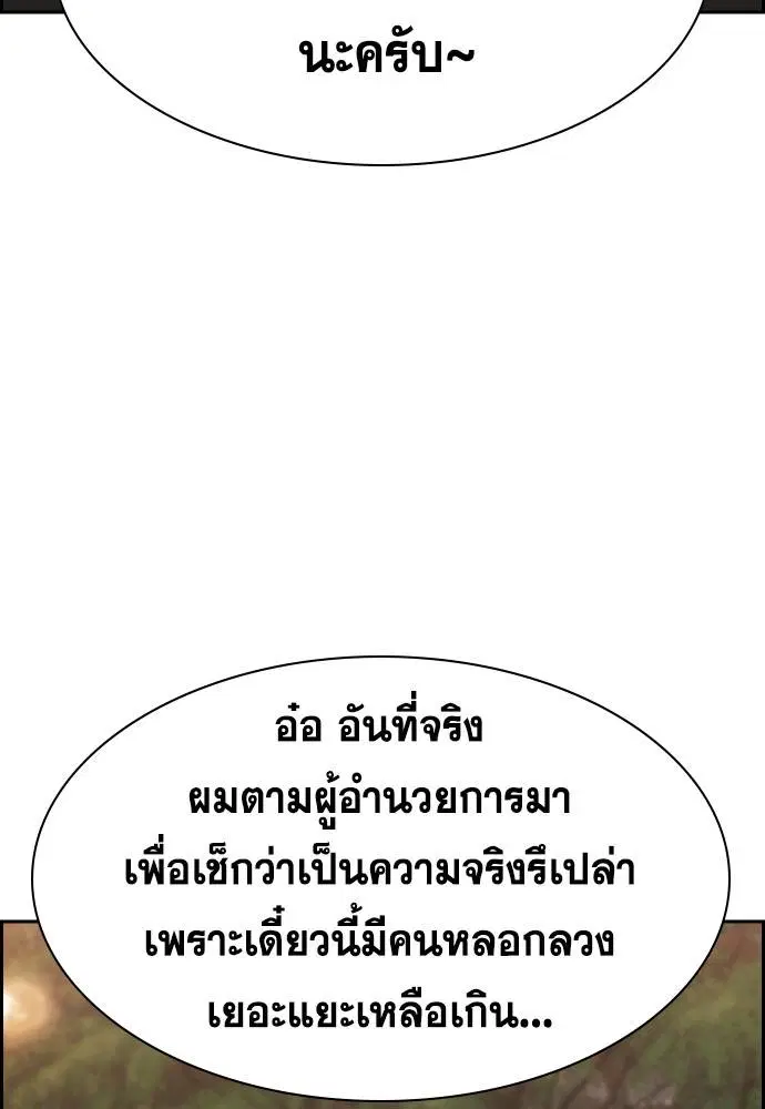 True Education ตอนที่ 136 หน้า 10