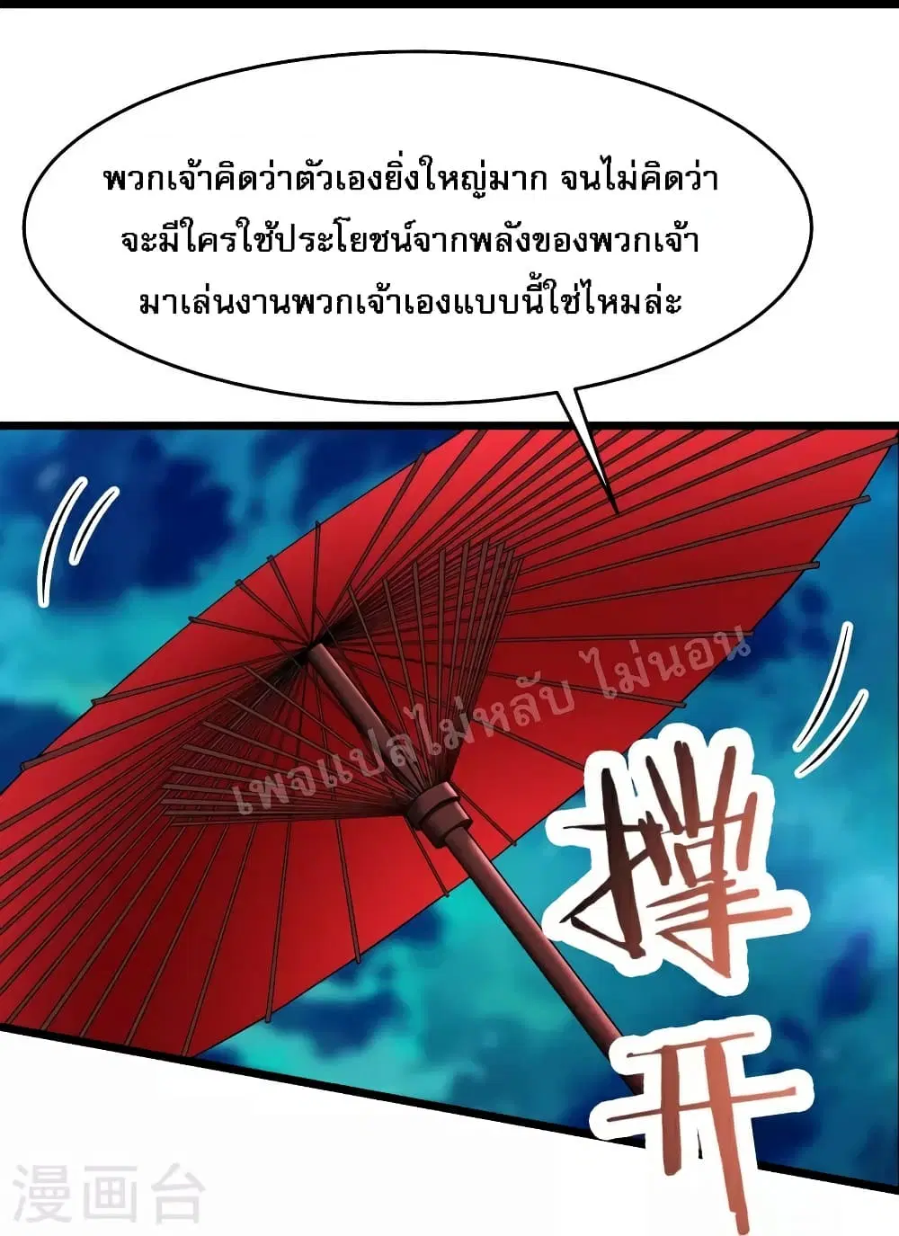 My Harem is All Female Students ตอนที่ 82 หน้า 17
