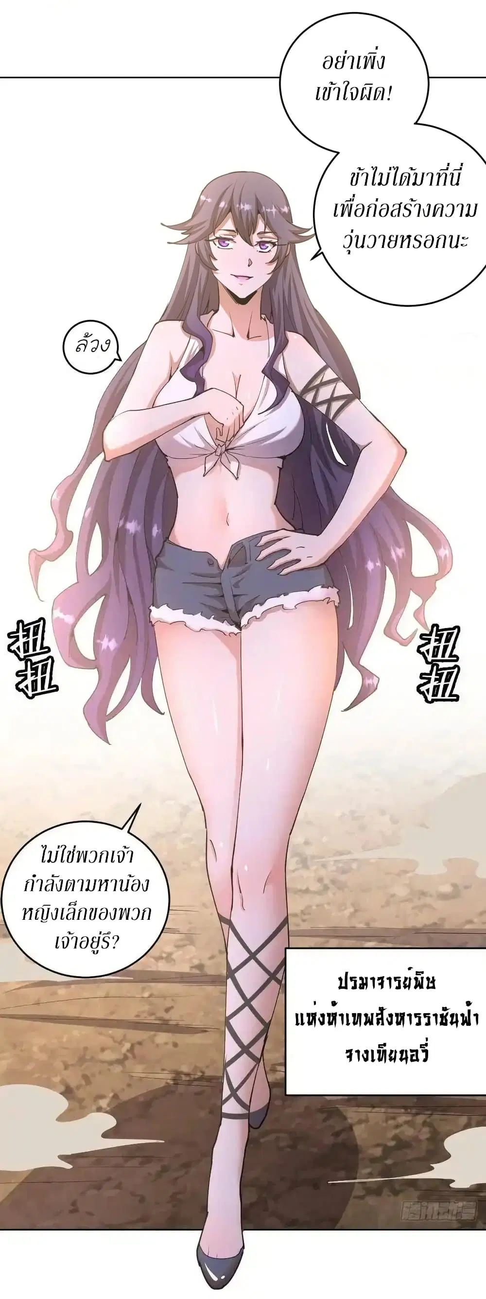 King Star Emperor ตอนที่ 85 หน้า 18