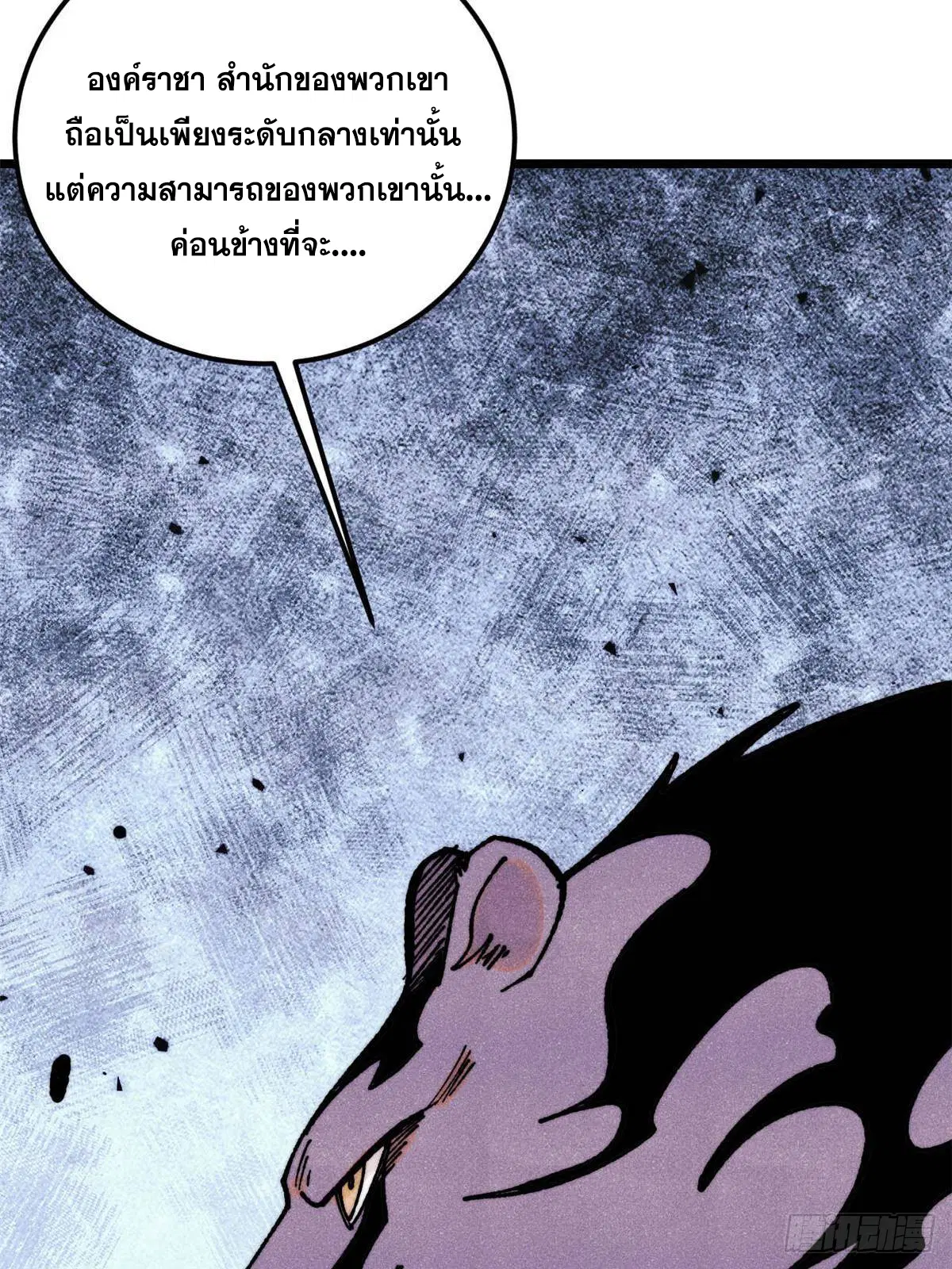 All Hail the Sect Leader ตอนที่ 387 หน้า 17