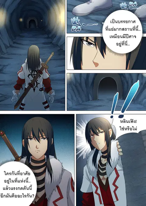 God of Martial Arts ตอนที่ 21 หน้า 8