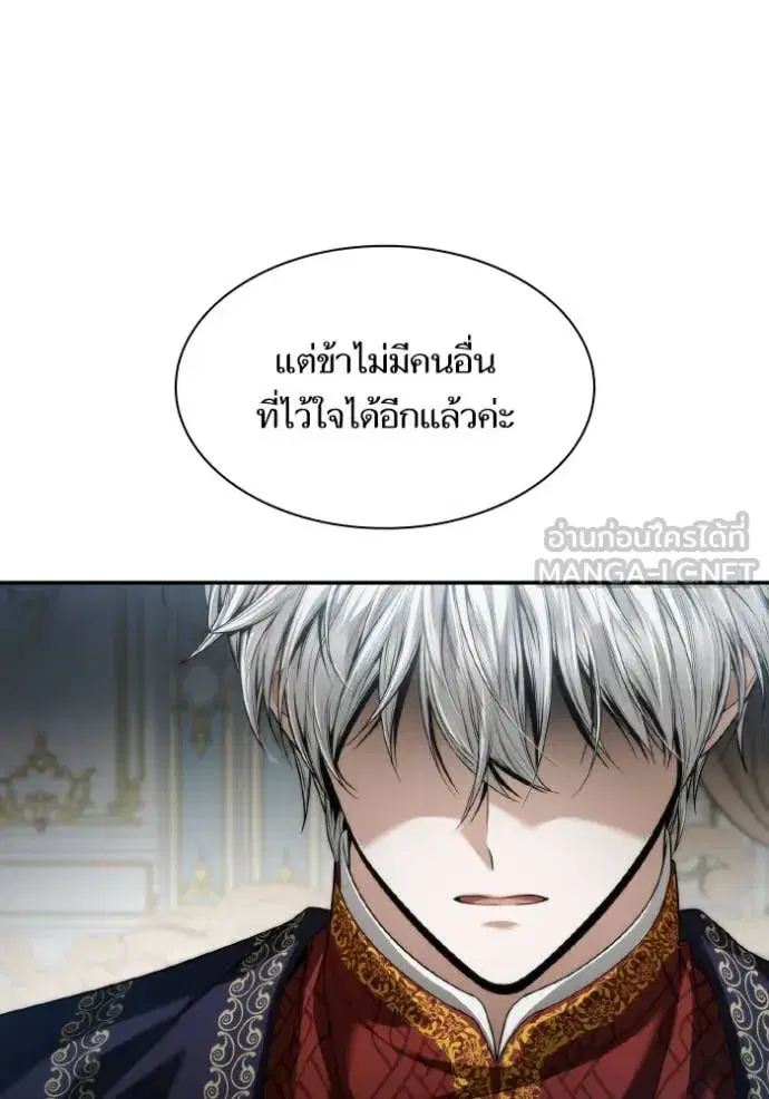 I Am the Queen in This Life ตอนที่ 154 หน้า 145