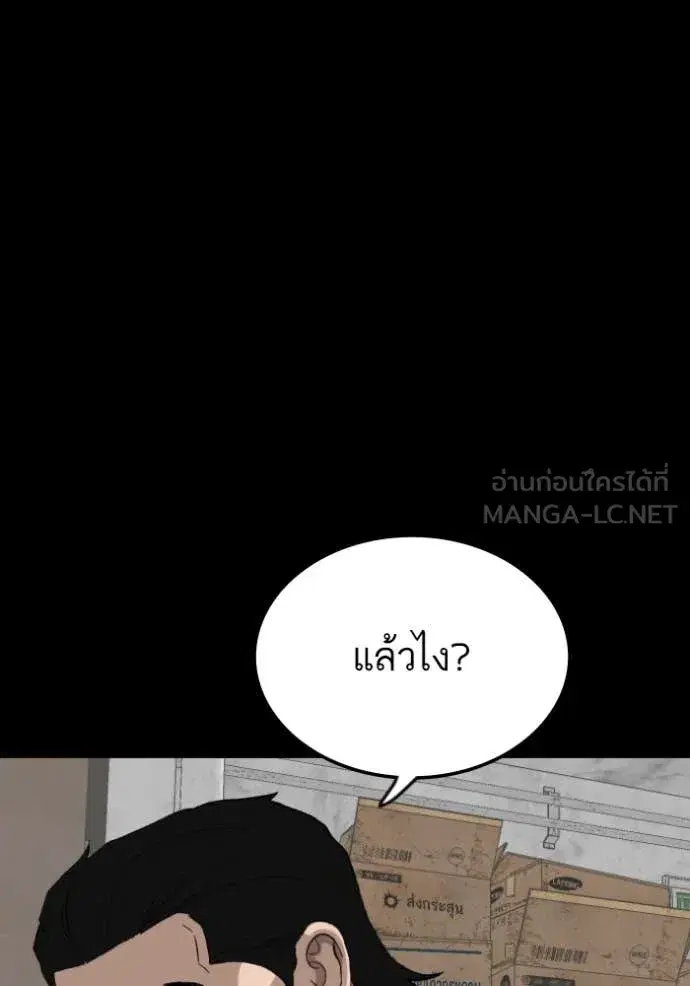 Bad Guy ตอนที่ 272 หน้า 84