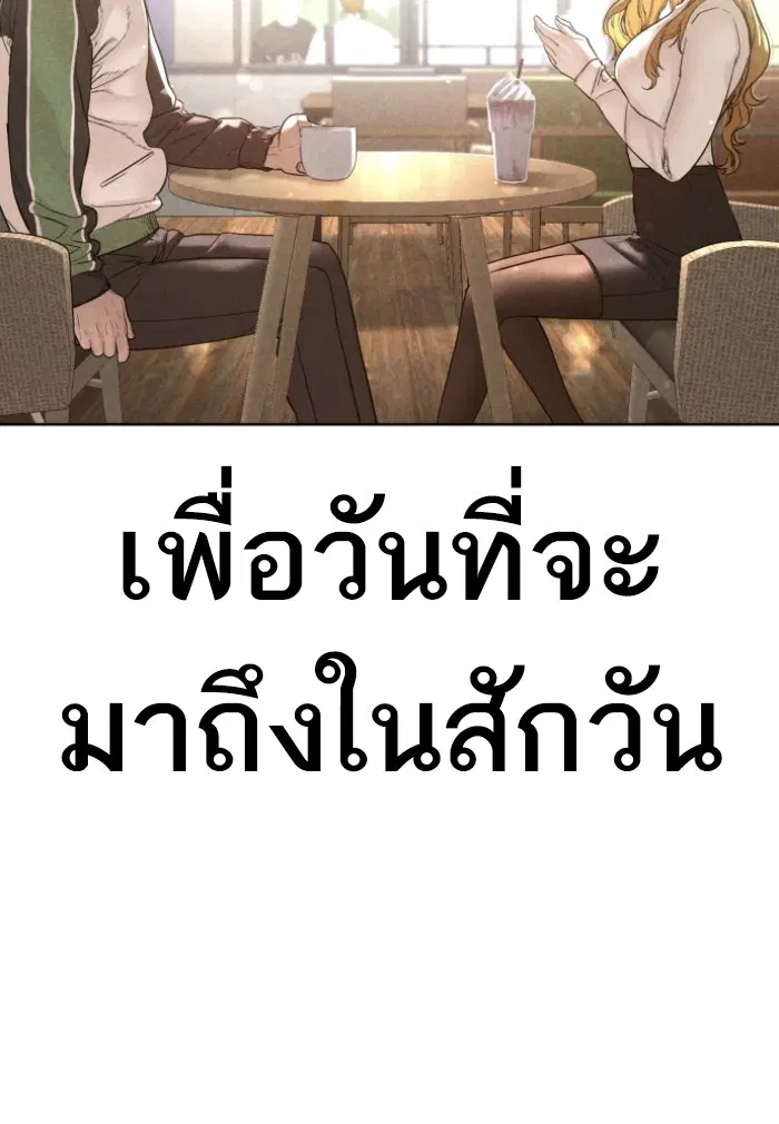 How to Fight ตอนที่ 125 หน้า 109