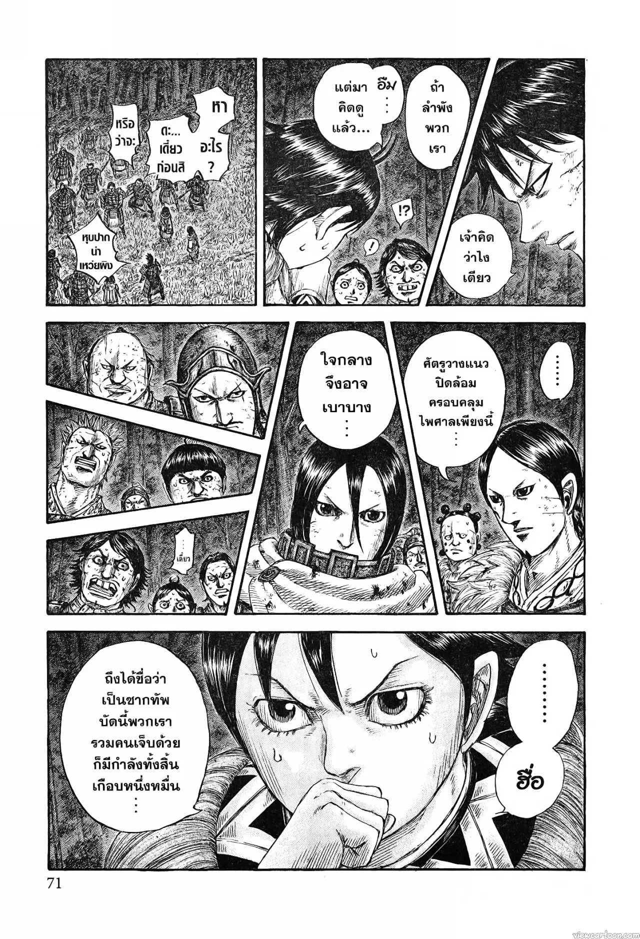 Kingdom ตอนที่ 728 หน้า 5