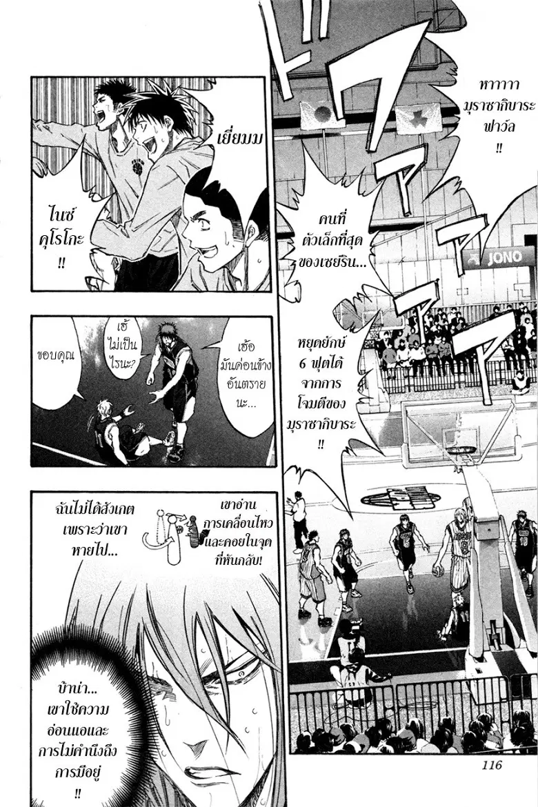 Kuroko no Basuke ตอนที่ 159 หน้า 8