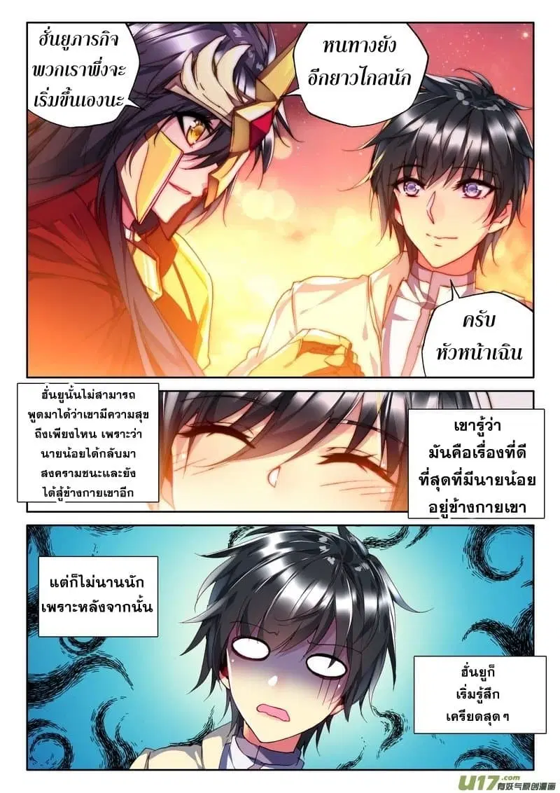 Shen Yin Wang Zuo ตอนที่ 115 หน้า 17