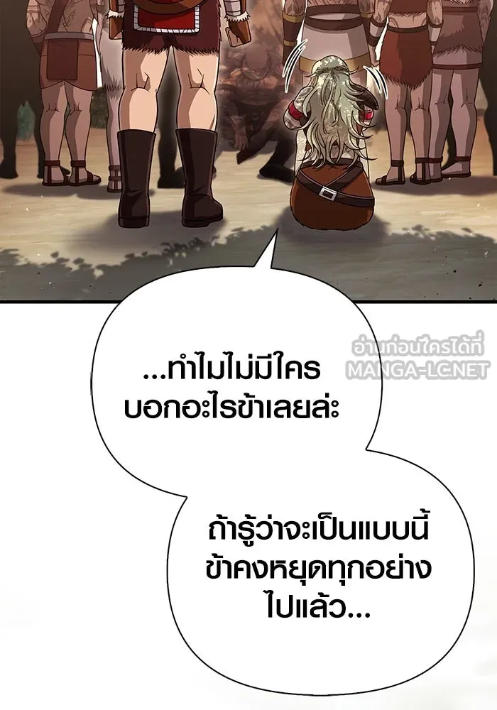 Surviving the Game as a Barbarian เอาชีวิตรอดในเกมฉบับคนเถื่อน ตอนที่ 101 หน้า 177