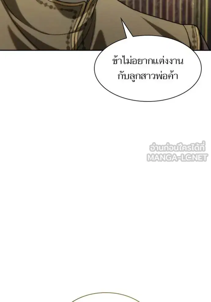 I Am the Queen in This Life ตอนที่ 169 หน้า 82