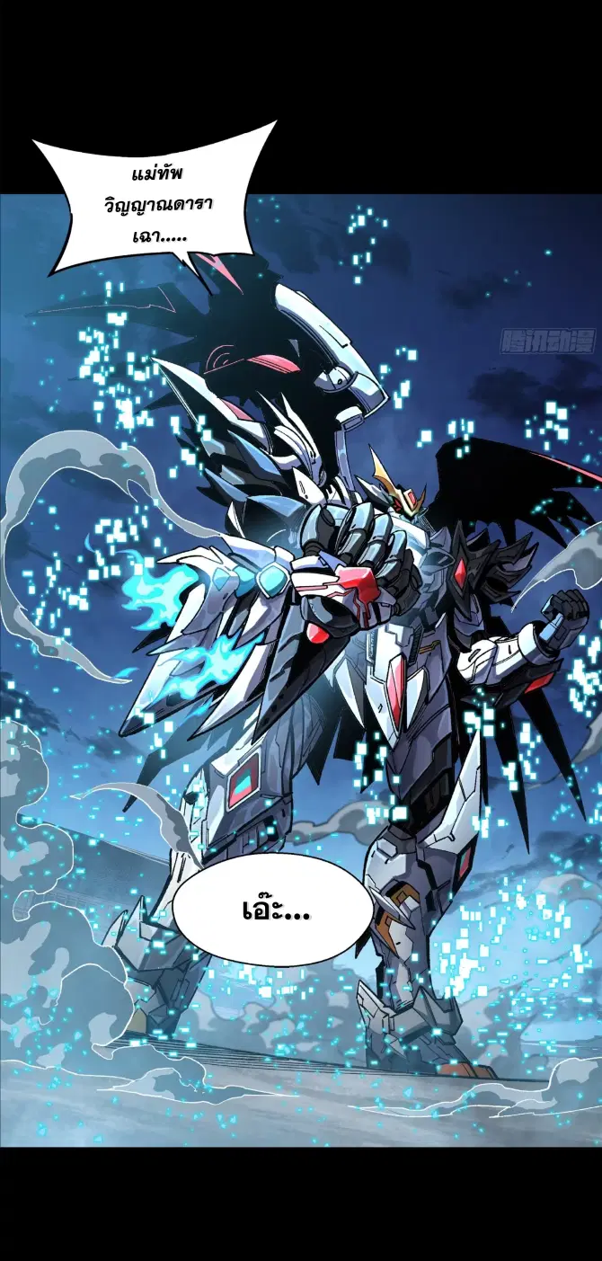 Legend of Star General ตอนที่ 190 หน้า 64