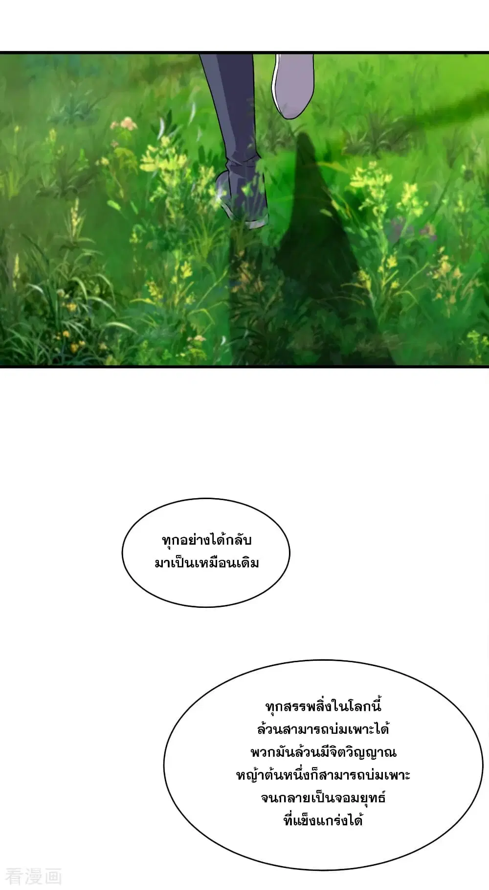 Matchless Emperor ตอนที่ 41 หน้า 6