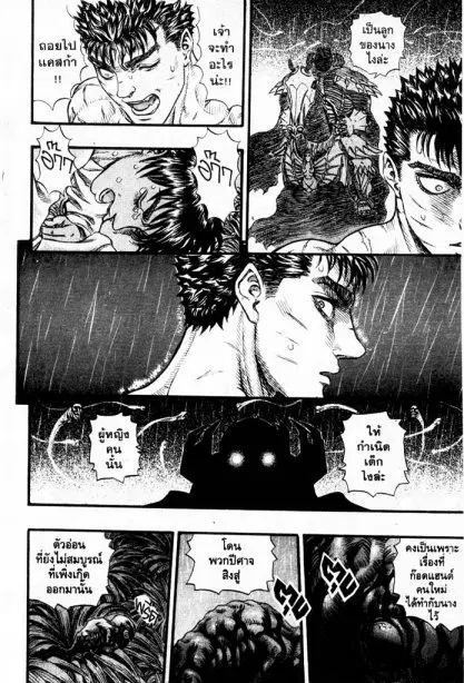Berserk ตอนที่ 106 หน้า 15
